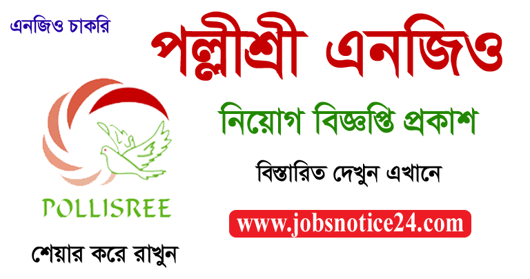POLLISREE Ngo Job Circular 2020 – www.pollisree.org