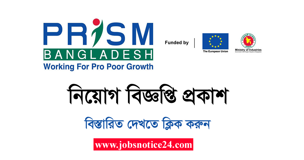 PRISM Bangladesh Job Circular 2020 – pbf.org.bd