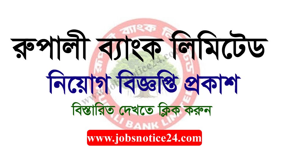 Rupali Bank Limited Job Circular 2020