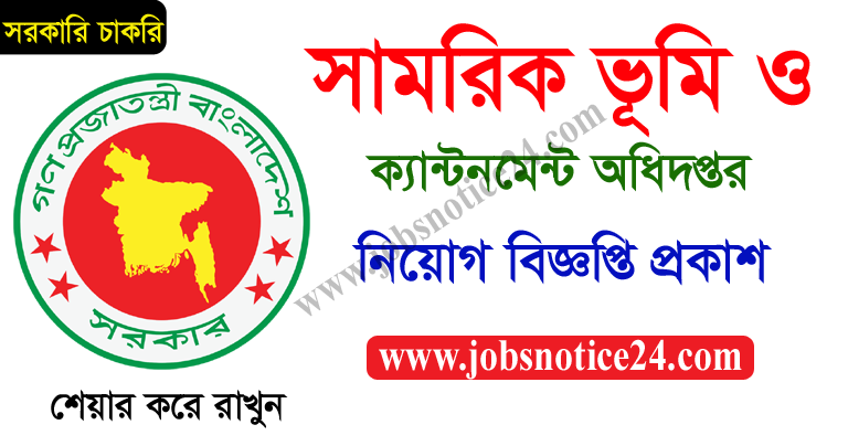 Department of Military Lands and Cantonment DMLC Job Circular 2020 – dmlc.gov.bd
