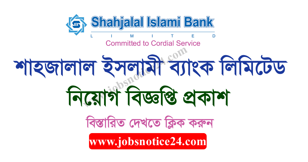 Shahjalal Islami Bank Limited Job Circular 2020-SJIBL Job Circular 2020