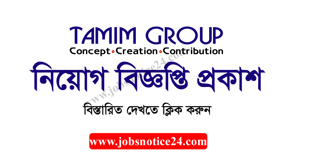 Tamim Group of Companies Job Circular 2020