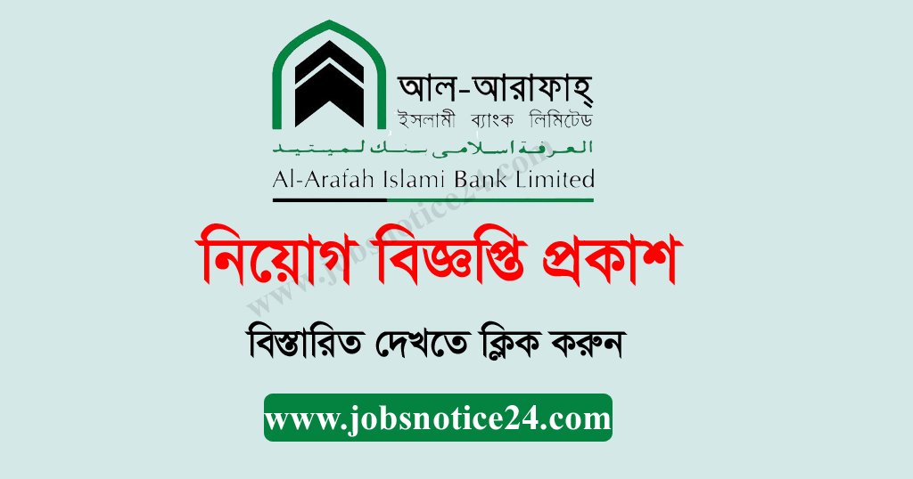 Al-Arafah Islami Bank Job Circular 2020-Al-Arafahbank.Com
