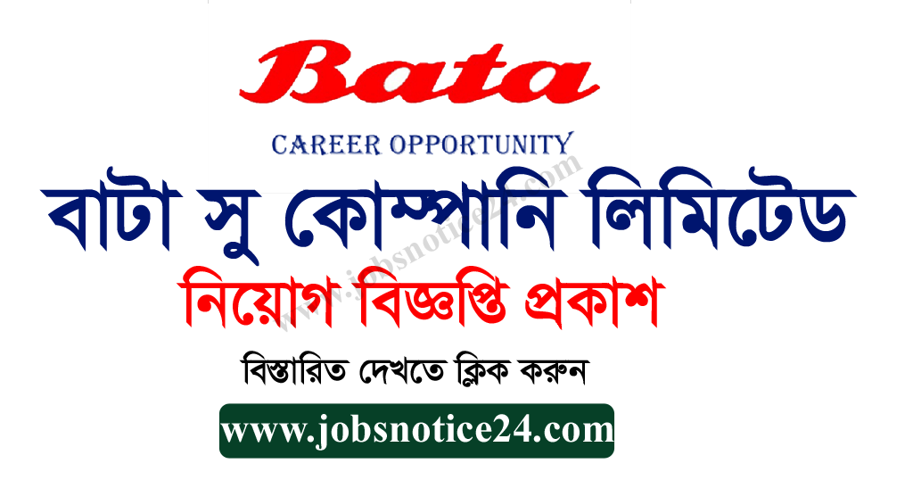 BATA Shoe Company Bangladesh ltd Job Circular 2020 – www.batabd.com