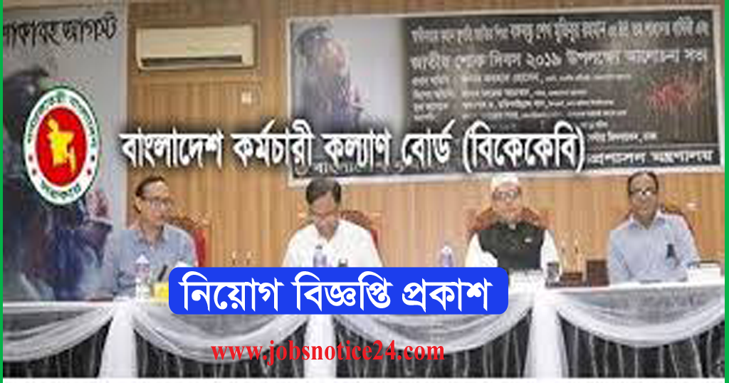 Bangladesh Karmachari Kallyan Board Job Circular 2020 – bkkb.gov.bd.