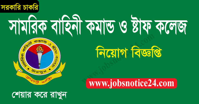 Defence Services Command and Staff College DSCSC Job Circular 2020
