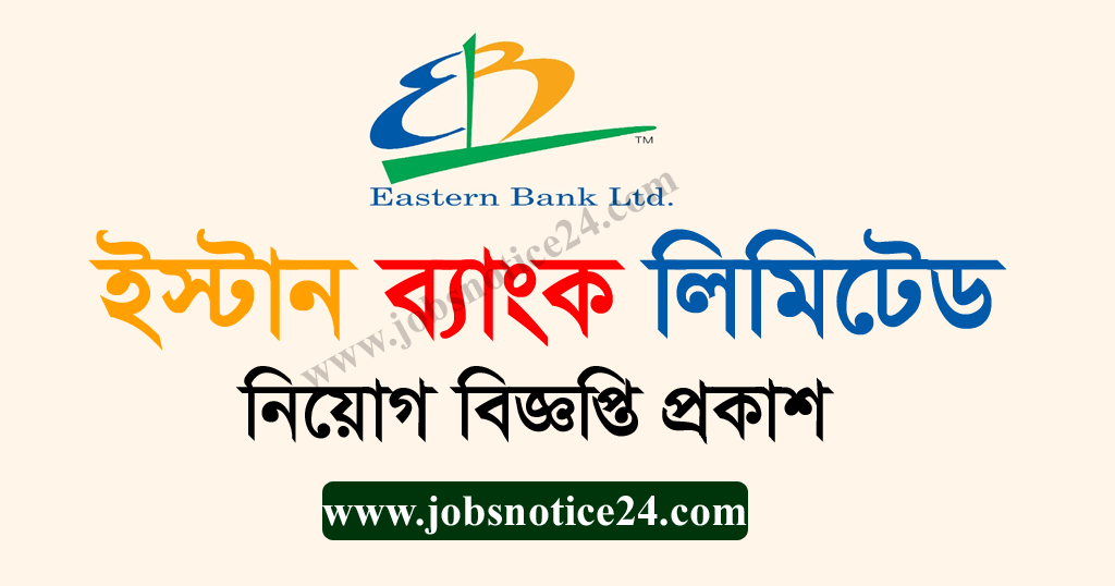 Eastern Bank Limited Job Circular 2020 – www.ebl.com.bd