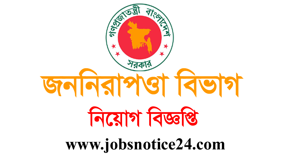 Public security division (PSD) Job Circular 2020 – www.mhapsd.gov.bd