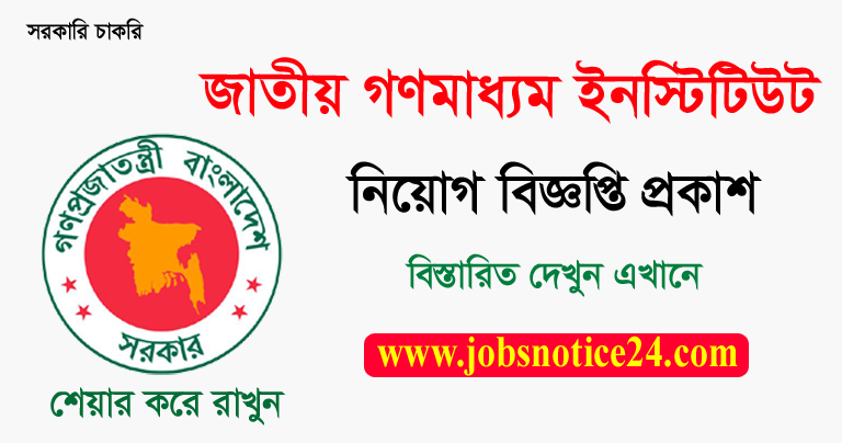 National Institute of Mass Communication NIMC Job Circular 2021 – www.nimc.gov.bd