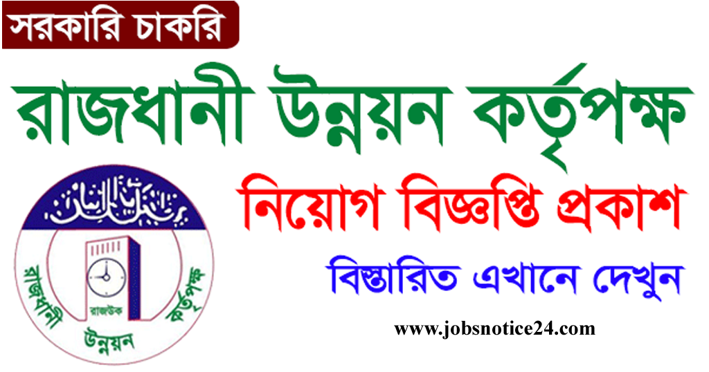 Rajdhani Unnayan Kartripakkha (RAJUK) Job Circular 2020 --www.rajukdhaka.gov.bd