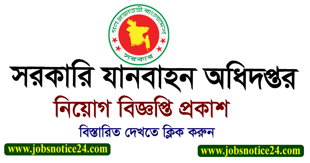Department of Government Transport Job Circular 2021 – www.dgt.teletalk.com.bd