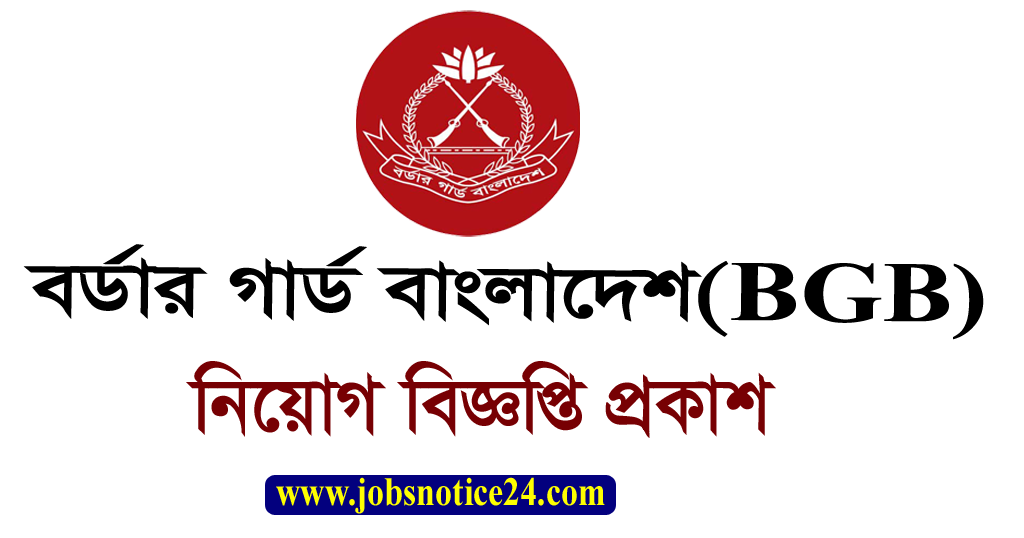 Border Guard Bangladesh BGB Job Circular 2021- bgb.gov.bd