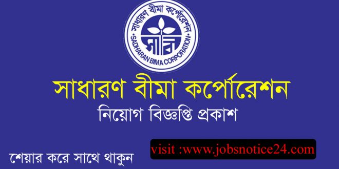 Sadharan Bima Corporation Job Circular 2021-- www.sbc.gov.bd