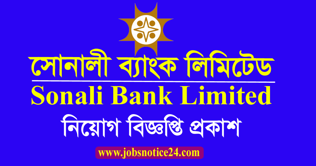 Sonali Bank Job Circular 2021 – www.sonalibank.com.bd