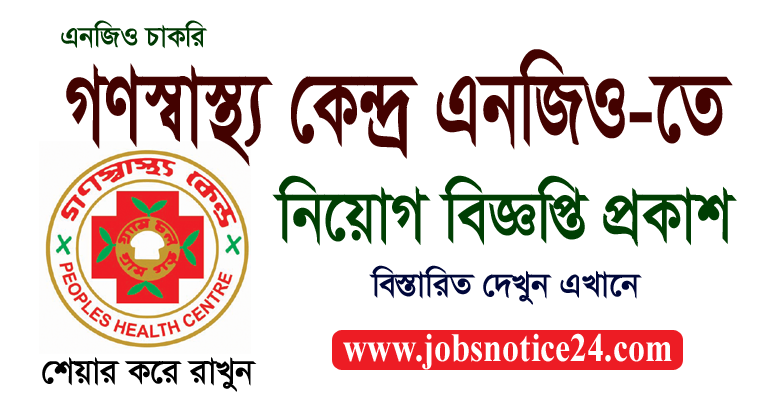 Gonoshasthaya Kendra Job Circular 2021