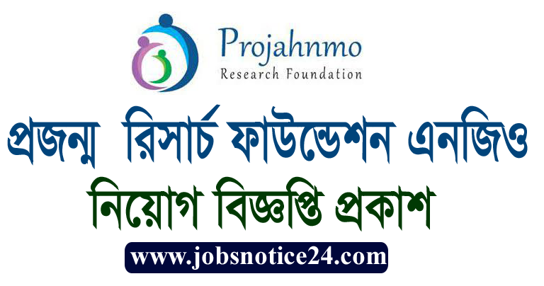 Projahnmo Research Foundation (PRF) Job Circular 2021