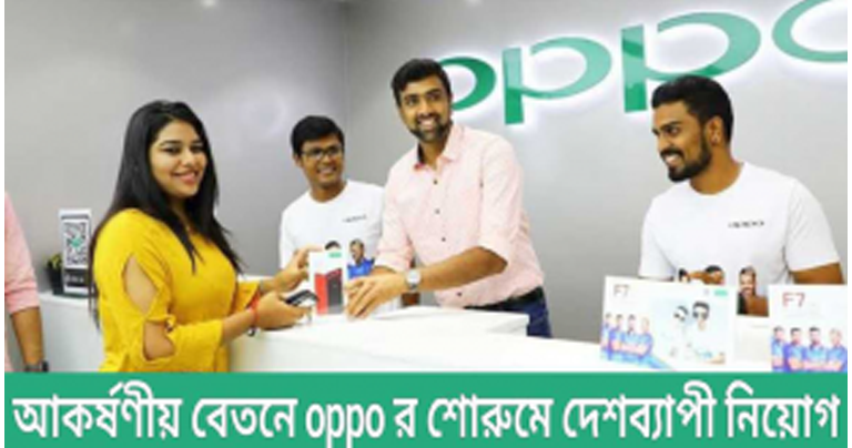 OPPO Bangladesh Job Circular 2021 – www.oppo.com.bd