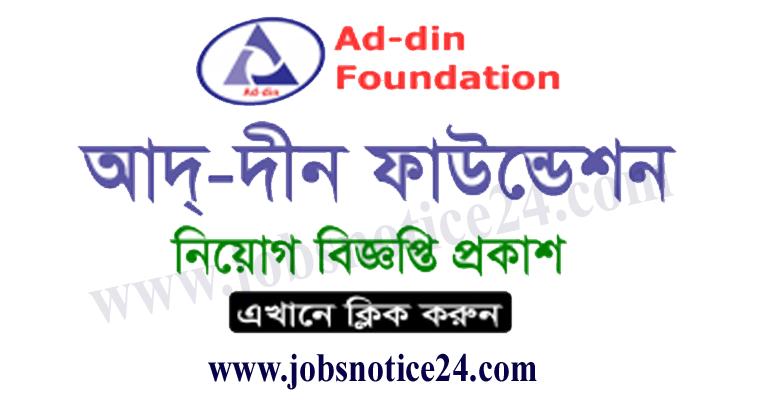 Ad-din Foundation Job Circular 2021