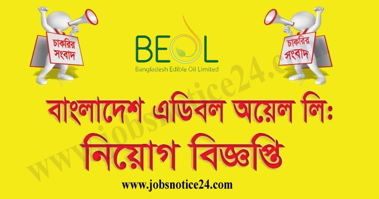 Bangladesh Edible Oil Ltd Job Circular 2021