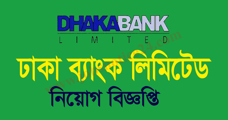 Dhaka Bank Limited Job Circular 2021