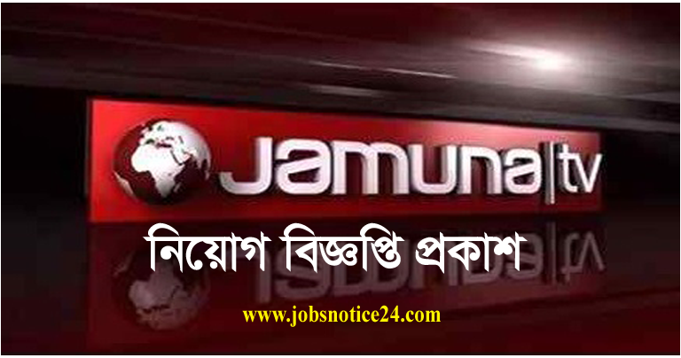 Jamuna television Job circular 2021