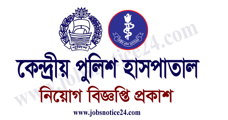 Central Police Hospital Job Circular 2021 – cph.teletalk.com.bd