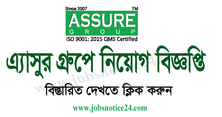 Assure Group Job Circular 2021 – www.assuregroupbd.com