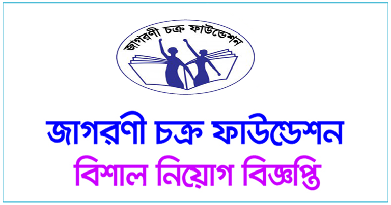 Jagorani Chakra Foundation Job Circular 2020 - www.jcf.org.bd