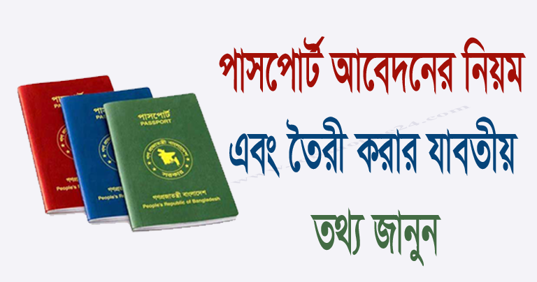E‑Passport Online Registration Portal Bangladesh-www.epassport.gov.bd