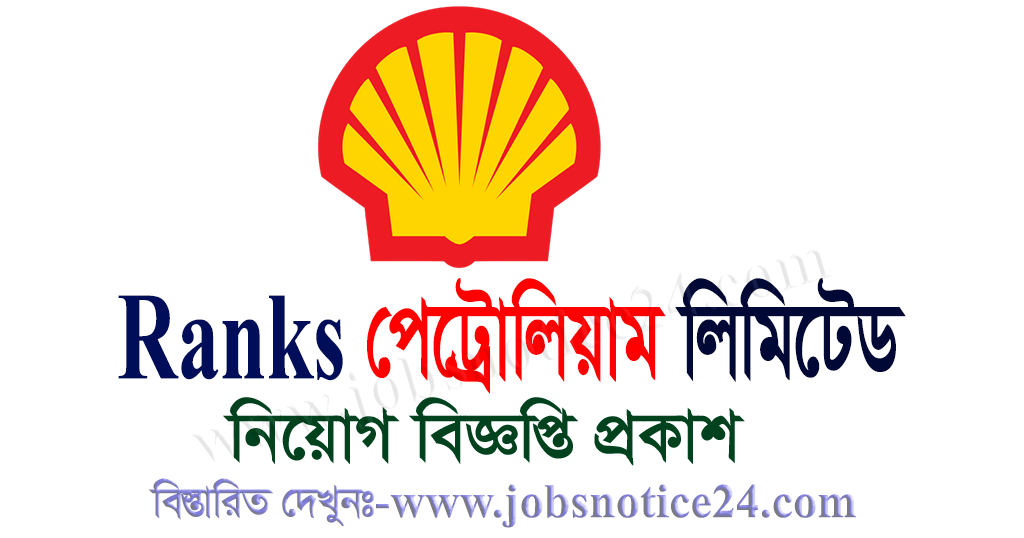 Ranks Petroleum Limited Job Circular 2021