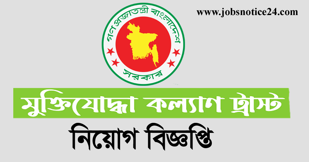 Bangladesh Freedom Fighter Welfare Trust BFFWT Job Circular 2022