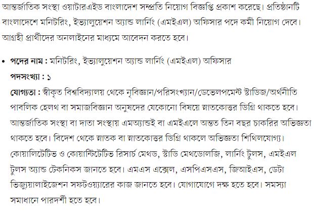 Water Aid Bangladesh Job Circular 