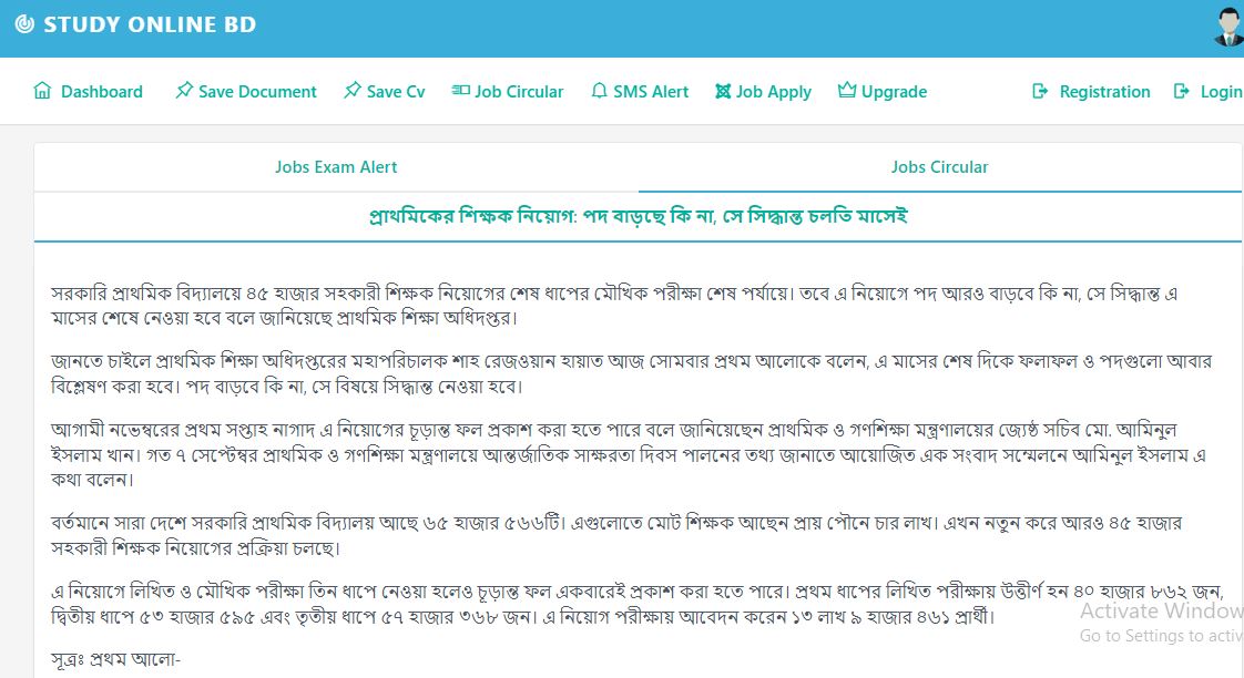 Primary School Job Circular 2022