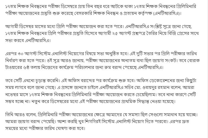 17th NTRCA Circular 2022