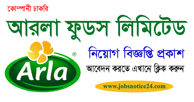 Arla Foods Bangladesh Limited Job Circular 2022