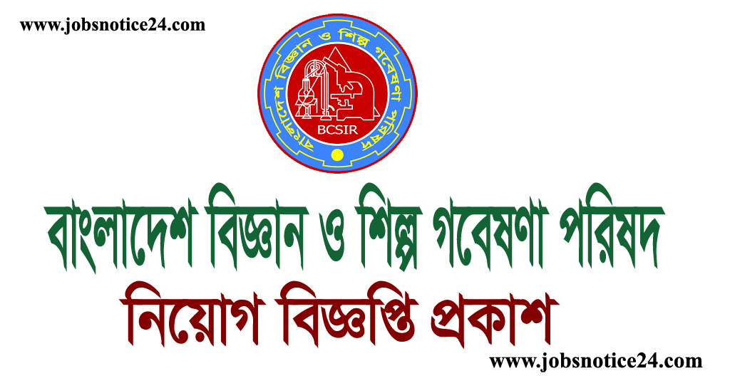 BCSIR Job Circular 2022- bcsir15.teletalk.com.bd