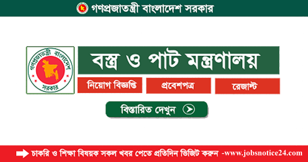 Department of Textiles Job Circular 2022 Apply process