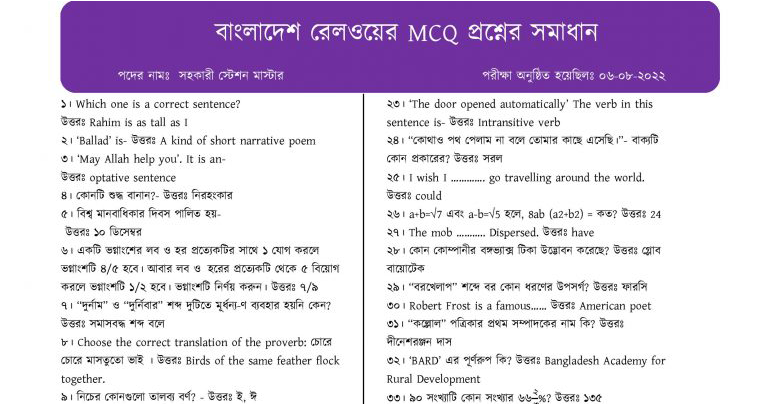 Bangladesh Railway Exam Question Solution 2024