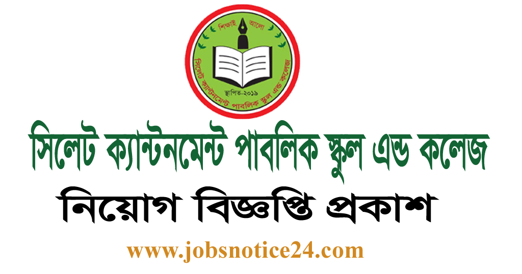 Sylhet Cantonment Public School & College job circular 2022