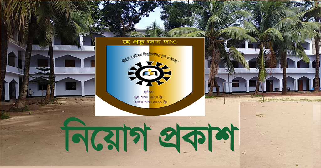 Chittagong Engineering University School and College Job Circular 2022