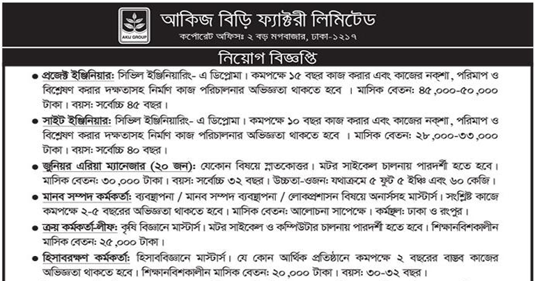 Akij Biri Factory Limited Job Circular 2023 Jobs Notice 24