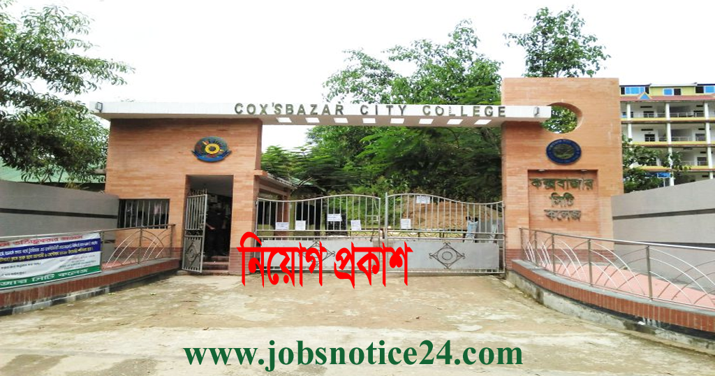 Cox's Bazar City College Job Circular 2022