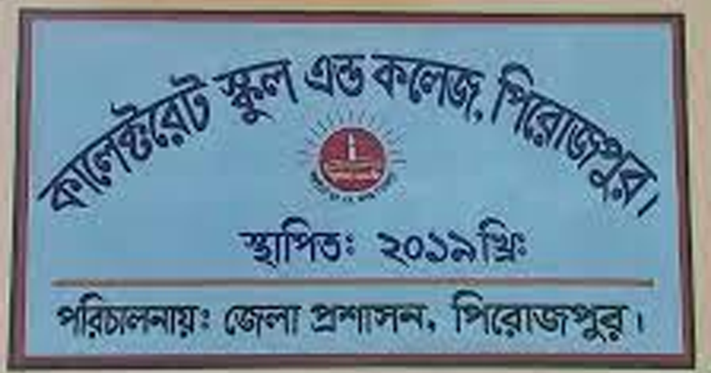 Pirojpur Collectorate School and College Job Circular 2022