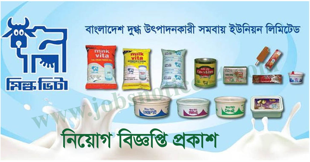 Milk Vita Job Circular 2022 – www.milkvita.org.bd