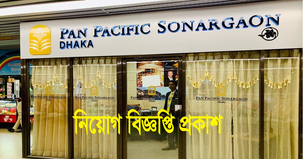 Pan Pacific Sonargaon Job Circular 2022