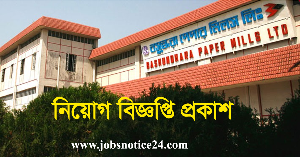 Jamuna Paper Mills Limited Job Circular 2022