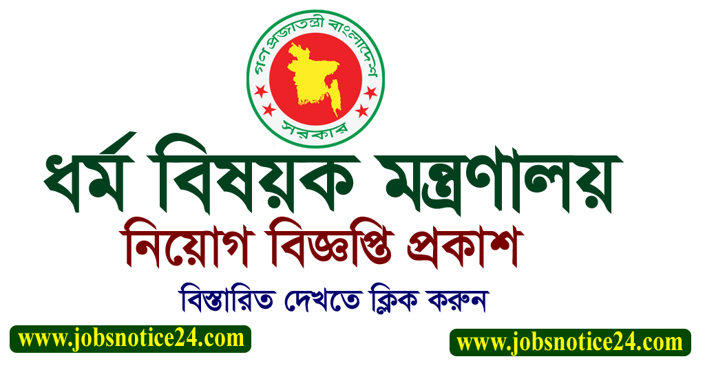 Ministry of Religious Affairs Job Circular 2022