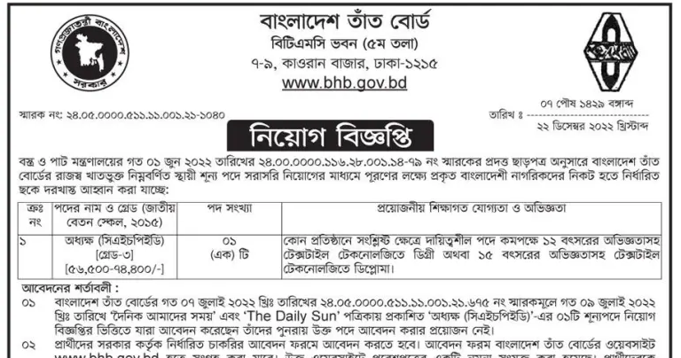 Bangladesh Handloom Board Job Circular 2023