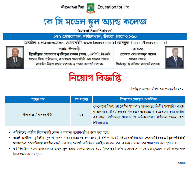 KC Model School and College Job Circular 2026