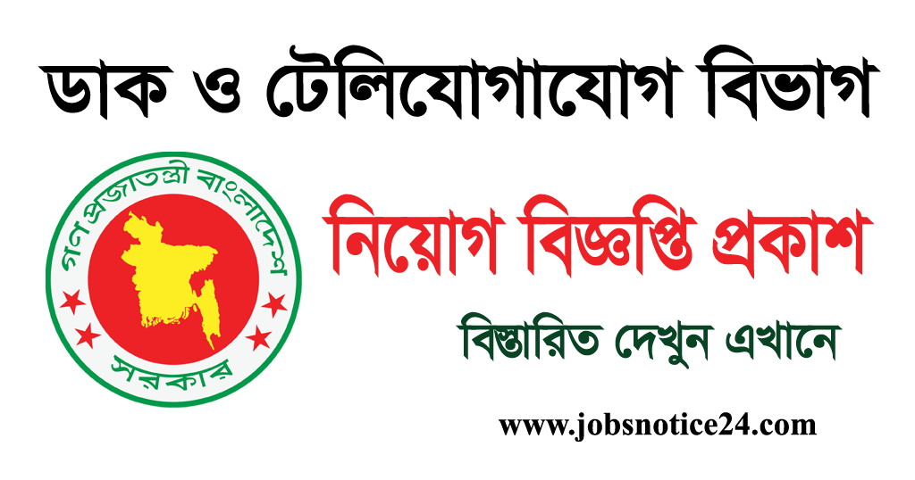 Posts and Telecommunications Division Job Circular 2024